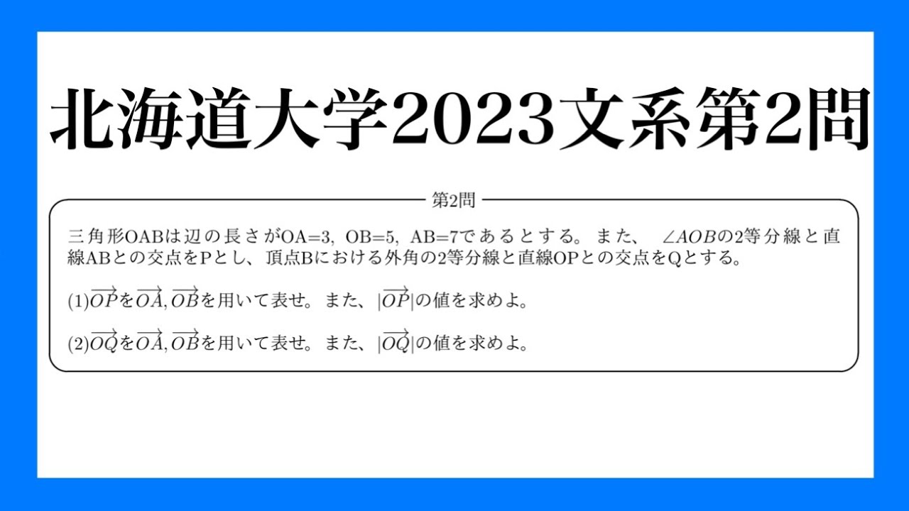 北海道大学2023数学解説【文系第2問】 - YouTube