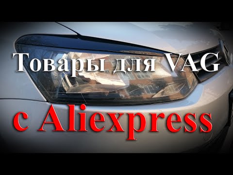 Полезные товары для авто с Aliexpress