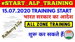 #Start_Alp_Training भारत सरकार का हरी झंडी, सभी off Line Training शुरू कर सकते है