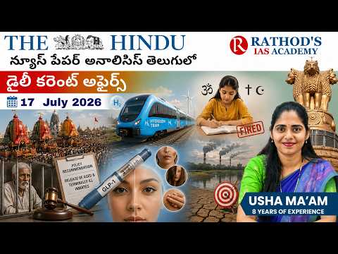 The Hindu newspaper analysis 17-7-2026 / UPSC Daily current affairs | The Hindu #upsc