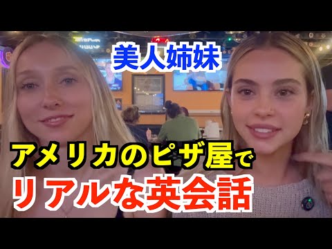 アメリカのピザ屋でリアルな英会話！