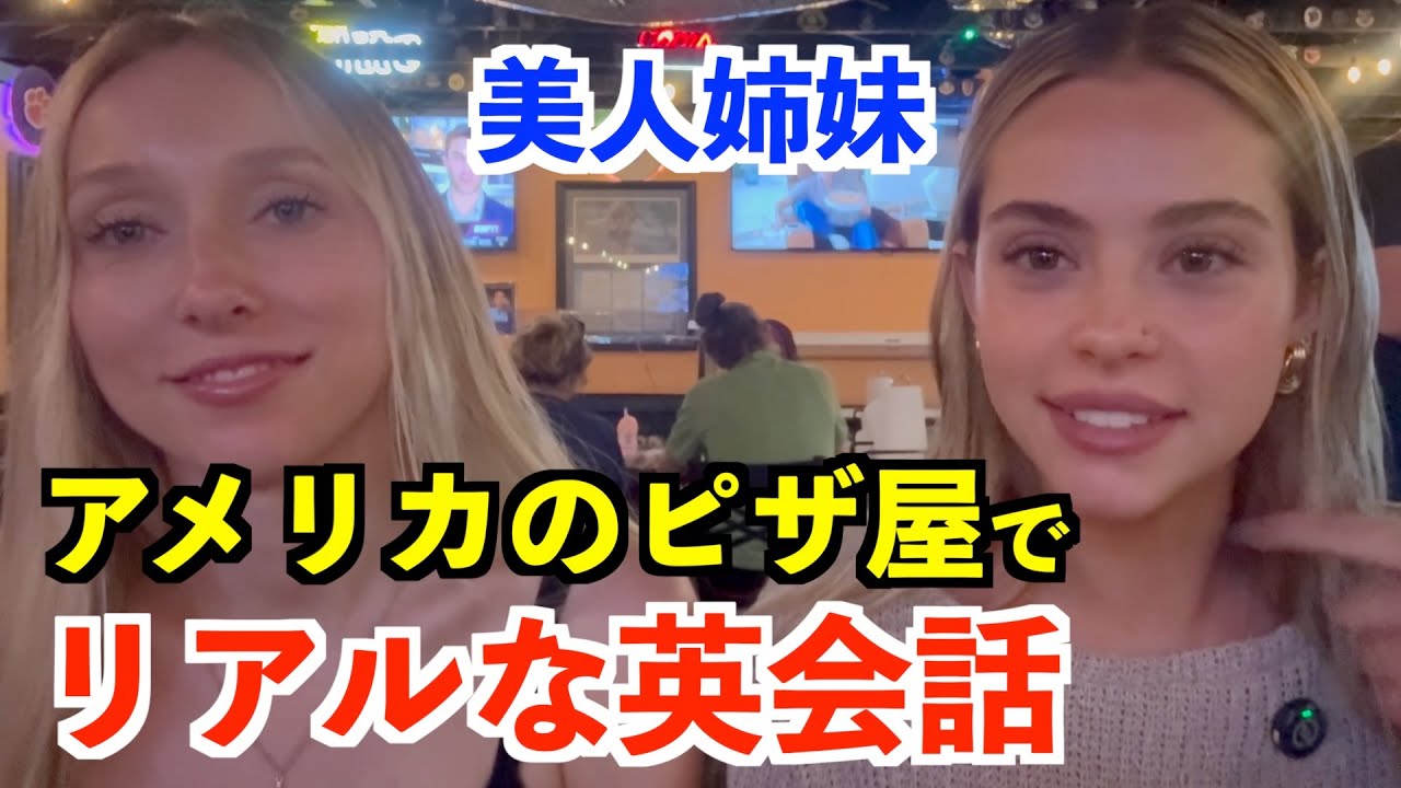 アメリカのピザ屋でリアルな英会話！