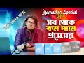Ramadan Special Offer | মার্কেট চ্যালেঞ্জ প্রাইস সব থেকে কম দামে প্রসেসর | Intel | Ryzen