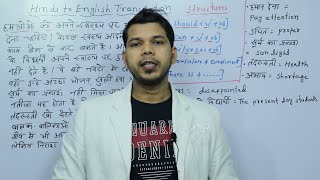 HINDI TO ENGLISH TRANSLATION BASIC TO INTERMEDIATE (PART-9)