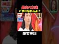 【神回】間の表情がリアルすぎるw #お笑い #爆笑
