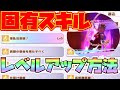 【ウマ娘】固有スキルレベルアップ方法！重要なのは各イベント前のファン数！！【プリティーダービー/URAファイナルズ】