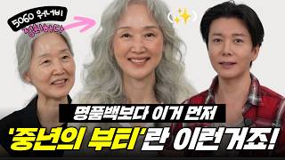 무작정 가리는 화장은 그만! 기미·잡티도 예뻐보이는 박태윤식 시니어 메이크업 (feat. 정희하다)