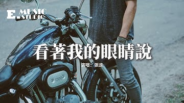 Thumbnail of 張遠 - 看著我的眼睛說『我攥緊手裡的戒指 它本該有一個名字，如果你生日願望是回到他身旁 我幫你這最後一次』【動態歌詞MV】