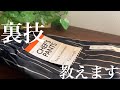 【裏技】GUのシェフパンツの裏技‼︎まだ知らない人は必ず見てください！