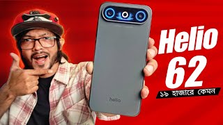 Helio 62 Review দশ বরনডই ত এখন থকছ এগয