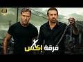 فيلم الأكشن فـرقـة إكـس كامل بطولة احمد عز و كريم عبد العزيز