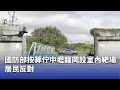 國防部室內靶場爭議