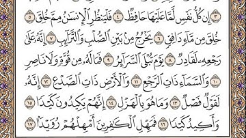 تلاوة رائعة سورة الطارق مكتوبة - امام الحرم الشيخ ماهر المعيقلي www.qoranet.net