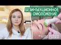 Безинъекционная мезотерапия лица. Омоложение кожи.