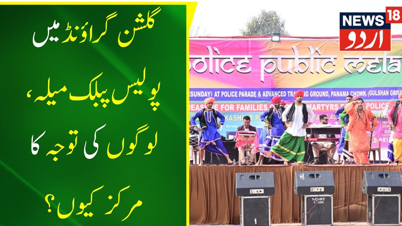 Duggar Khabar Jammu Ke Gulshan Ground Mein Police Aur Public Mela