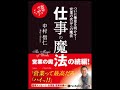 オーディオブック サンプル 仕事の魔法