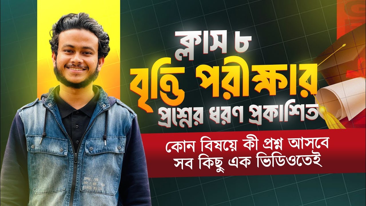 *Must Watch* বৃত্তি পরীক্ষার প্রশ্নের মানবন্টন || Class 8 || Ashik, DU ...