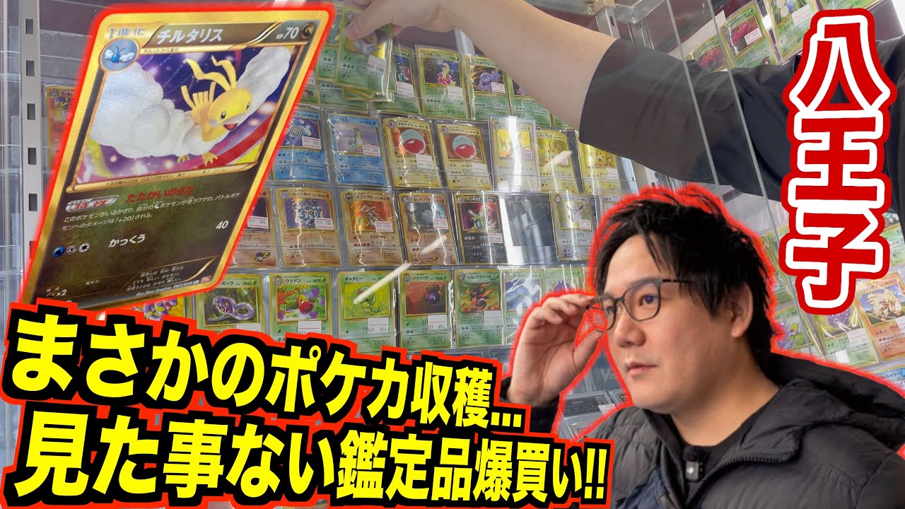 八王子で未知の鑑定ポケカ発掘！！気づいたら爆買いしてた