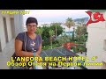 ОТДЫХ В ТУРЦИИ 2021 🌴 Обзор отеля LANCORA  BEACH 4* Первая линия