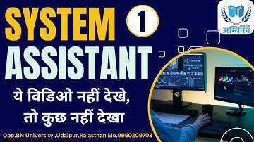 1. System Assistant (Most Important Question) इनसे बाहर कुछ भी नहीं || By Arvind Kumar Sharma Sir ||