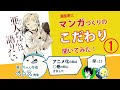 漫画家志望じゃなくても気になるプロ漫画家のプロになるまでをインタビュー1【亜人ちゃんは語りたい】
