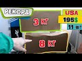 Распаковка ОГРОМНОЙ USA Посылки /Одежда и Обувь/ 11 штук за 195$