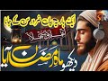روزے کی فضیلت۔ رمضان المبارک میں بھی 99 فیصد لوگ۔۔۔۔۔۔۔۔