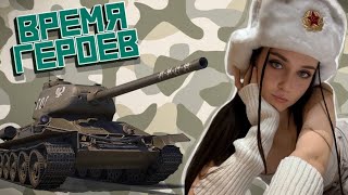 ОБНОВЛЕНИЕ 1.26 В МИРЕ ТАНКОВ🔥 ВРЕМЯ ГЕРОЕВ 💥СБОРОЧНЫЙ ЦЕХ💥ИЗМЕНЕНИЕ ЛАМПЫ 💡