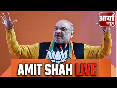 Amit Shah Live | Amit Shah ने किया Ghasiyari Kalyan Yojana का शुभारंभ | Aaryaa News