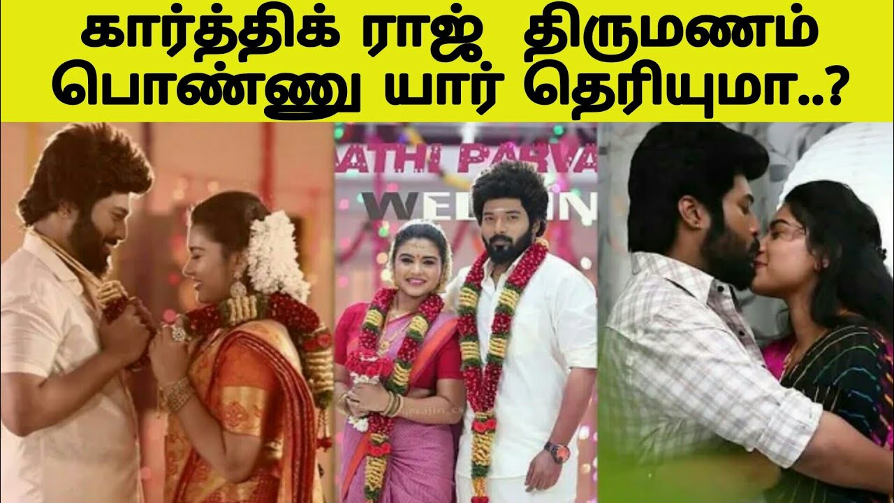 Karthickraj திருமணம் பொண்ணு யார் தெரியுமா!?| Karthickraj 2nd Marriage Update | Karthickraj Marriage