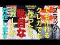ブラックでも作れるクレジットカードでも作ったら駄目なカードが存在します。