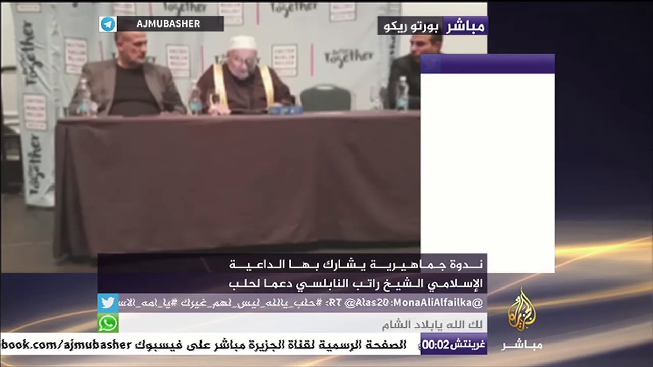 ماذا قال الشيخ راتب النابلسي في دعم حلب ؟