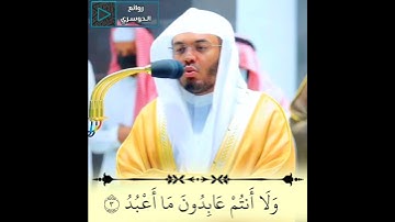 سوره الكافرون للشيخ ياسر الدوسري ❤️❤️❤️