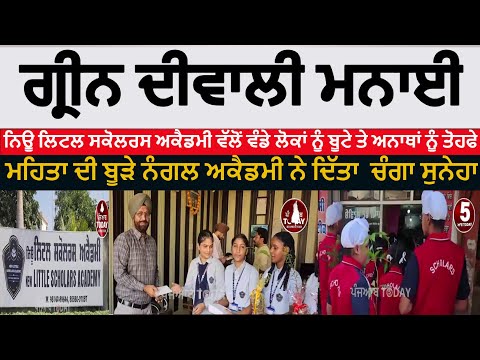 Green Diwali celebrated New Little Scholars Academy Mehta | New Little Scholars Academy Green diwali