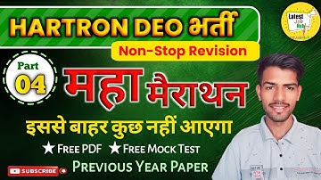 महा मैराथन - 4 | Hartron DEO Question Live Class 🔥 Hartron DEO Mock Test #computergk #hartron