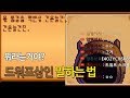 드워프 상인 말 해독하는 방법 | 스타듀밸리(STARDEW VALLEY)