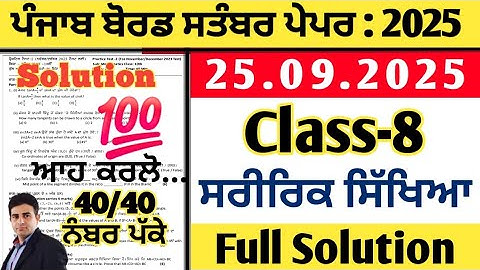 pseb 8th class physical education paper 25.09.2025, class 8 physical education paper september 2025