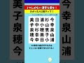 【漢字探し】1つしかない漢字はどれ？3人の歌手名＋ダミー漢字で脳トレ
