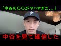 【中谷潤人 速報】KO防衛戦を観た井上尚弥が中谷に放った驚愕の一言とは！？メディア騒然の両者リアクションが明らかに！【国内の反応】