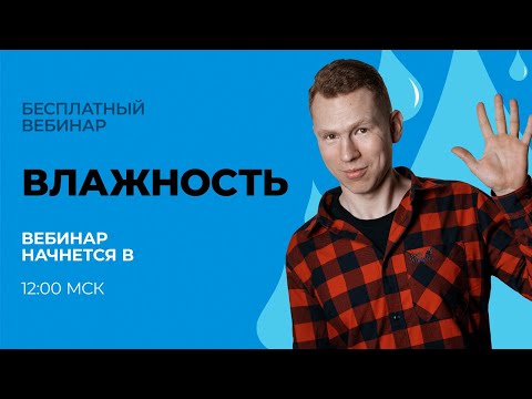 Влажность | ЕГЭ Физика | Николай Ньютон