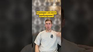 А кого кошмарит? #просветление #адвайта #пробуждение #сатсанг