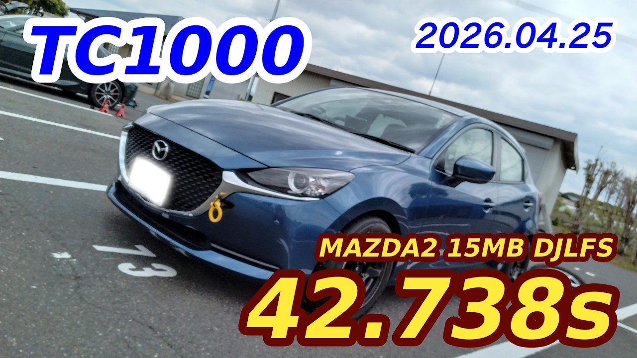 2026.04.25 TC1000 42.738 DJLFS MAZDA2 15MB（車載） - YouTube