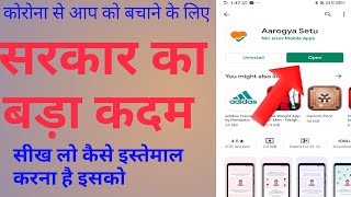 How to use arogiya setu app in Hindi |कोरोनावायरस से कैसे बचें | कोरोना वायरस पॉजिटिव कैसे जाने| screenshot 5