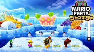 ぼっちパーティジャンボリー【スーパーマリオパーティ ジャンボリー