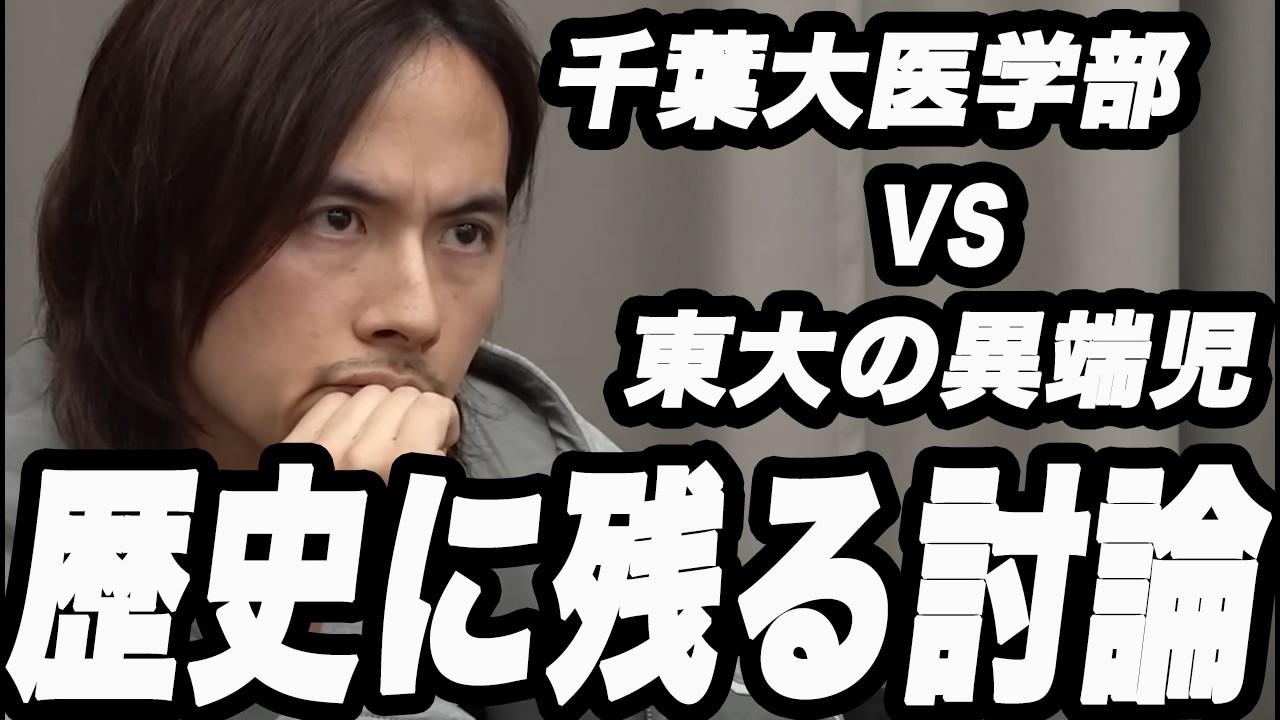【ドラゴン細井神回】日本最高峰の議論がヤバすぎるwww