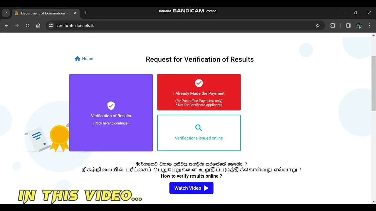 O/L A/L Request for result verification Srilanka in tamil | Apply for result sheet 2024