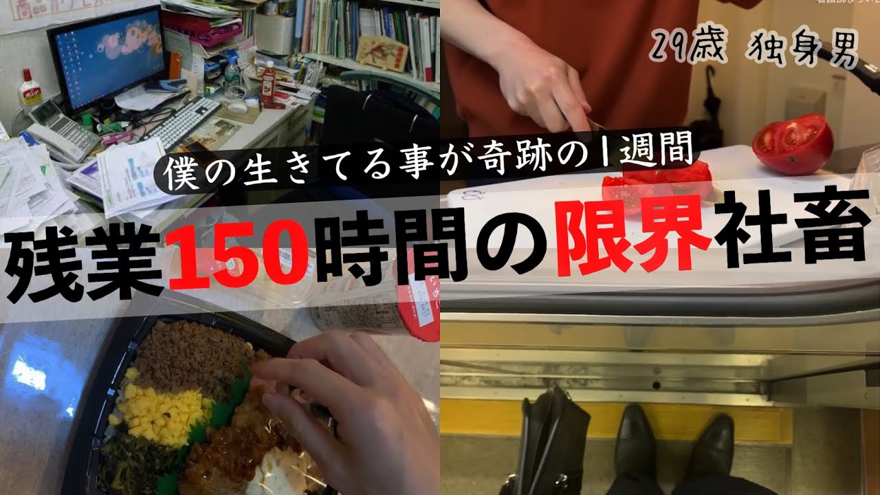 【もう限界】ブラック企業で働く社畜の絶望ルーティーン｜残業150時間｜29歳