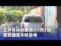 休旅車衝撞事件