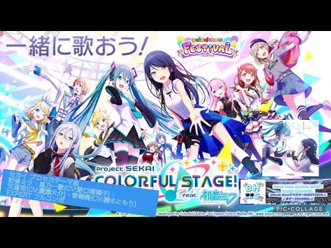 『maimaiでらっくすFESTiVAL』セカイ 初音ミク・星乃一歌(CV:野口瑠璃子)・天馬司(CV:廣瀬大介)・宵崎奏(CV:楠木ともり) 「EXPERT」 フルコンボ
