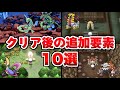 【ポケモン ダイパリメイク】殿堂入り後の追加要素10選！伝説のポケモンの入手方法まとめ【ポケモンBDSP】